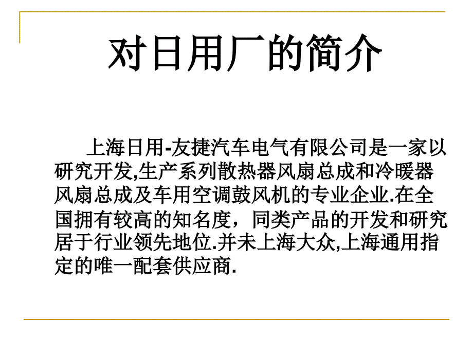 运营管理案例分析_第2页