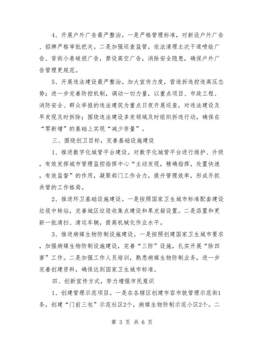 市城市管理综合行政执法局工作计划范本_第3页