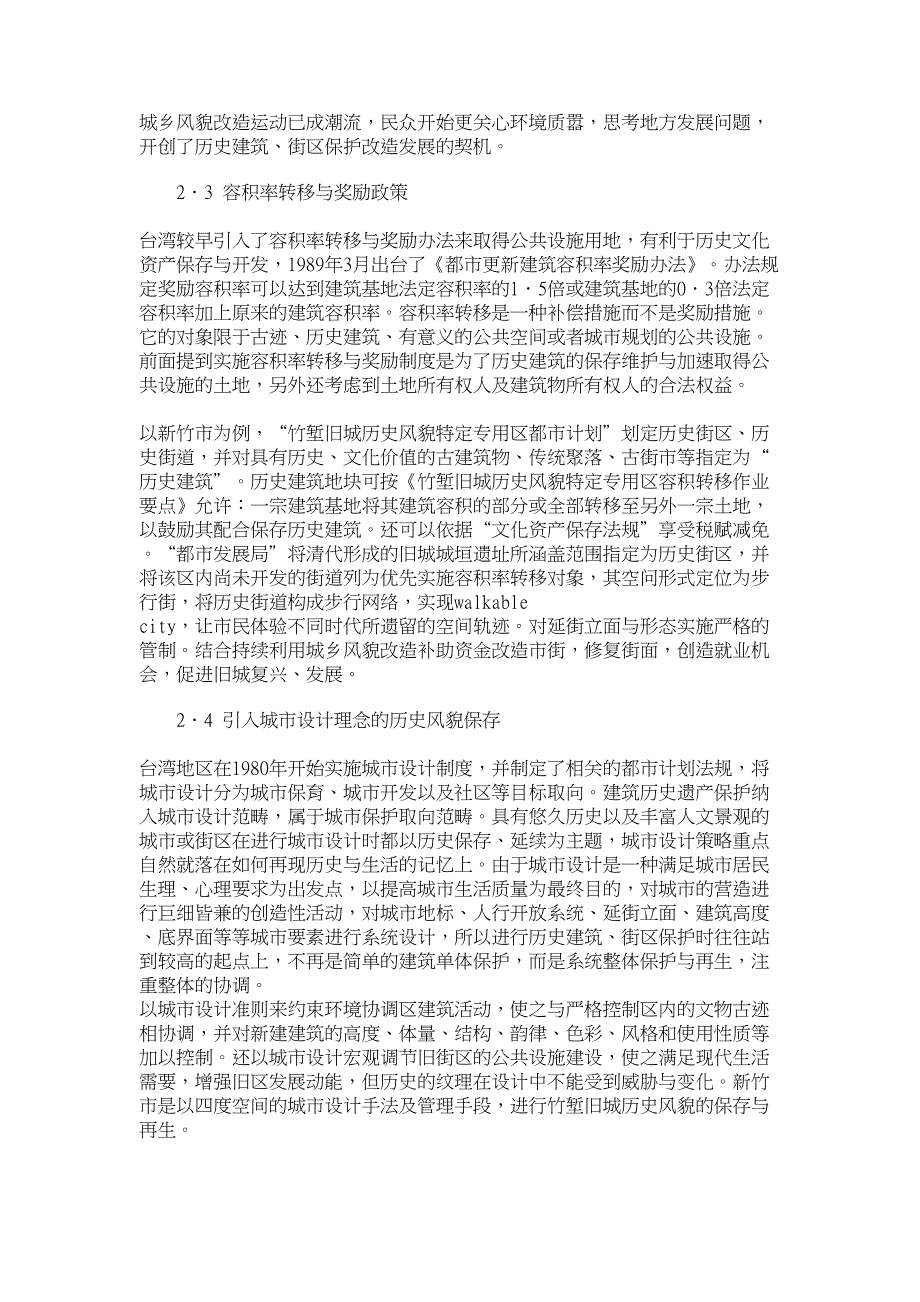 工程建筑论文台湾旧城保护与更新城市设计策略初探_第3页