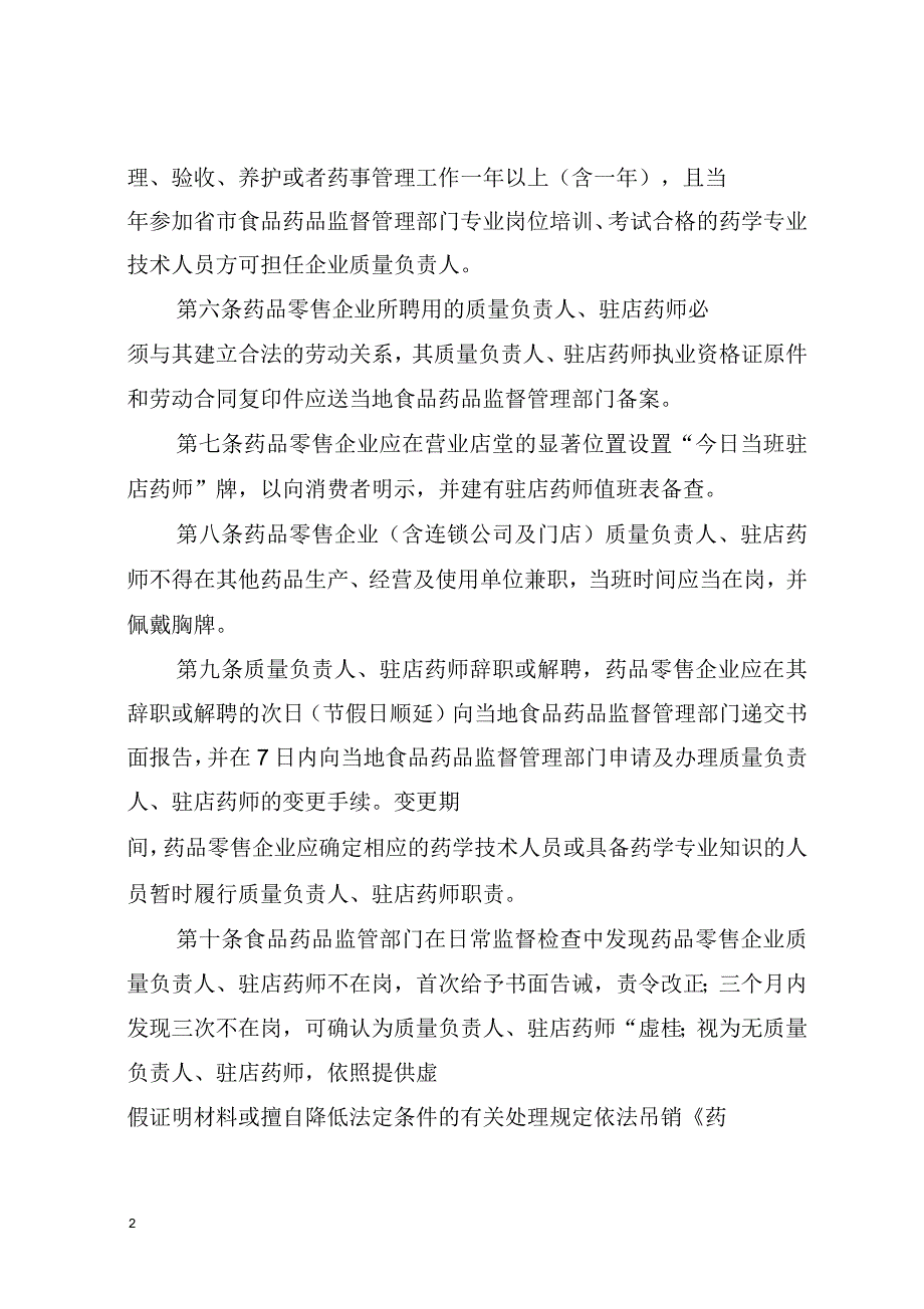 药品零售企业药学技术人员管理办法汇总_第2页