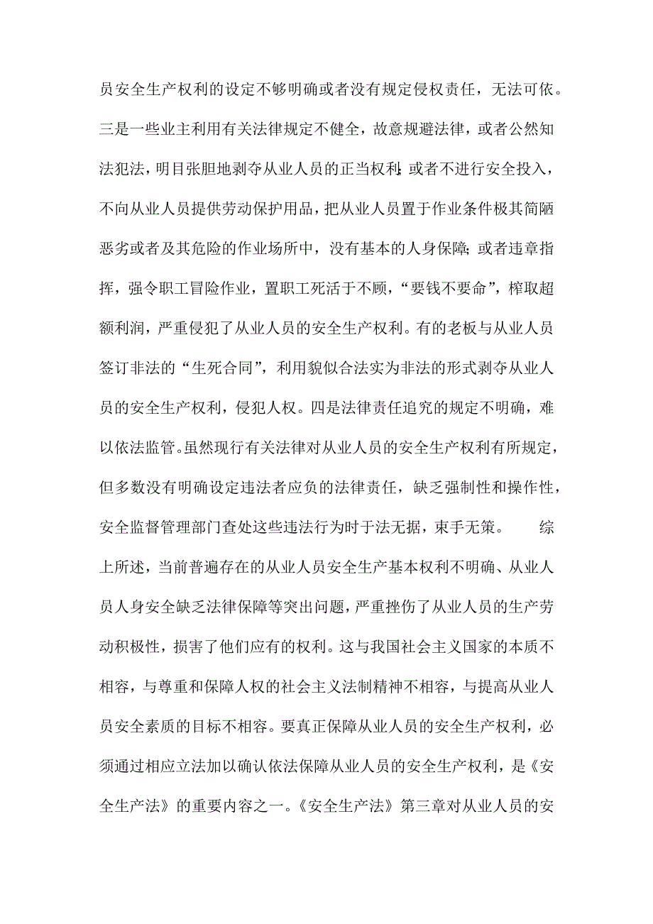 安全生产法讲座之三十七_第2页