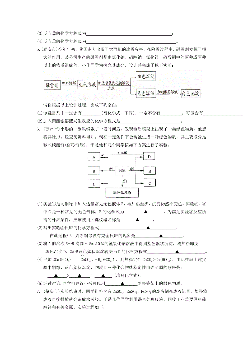 中考化学压轴试题汇编——推断题.doc_第2页