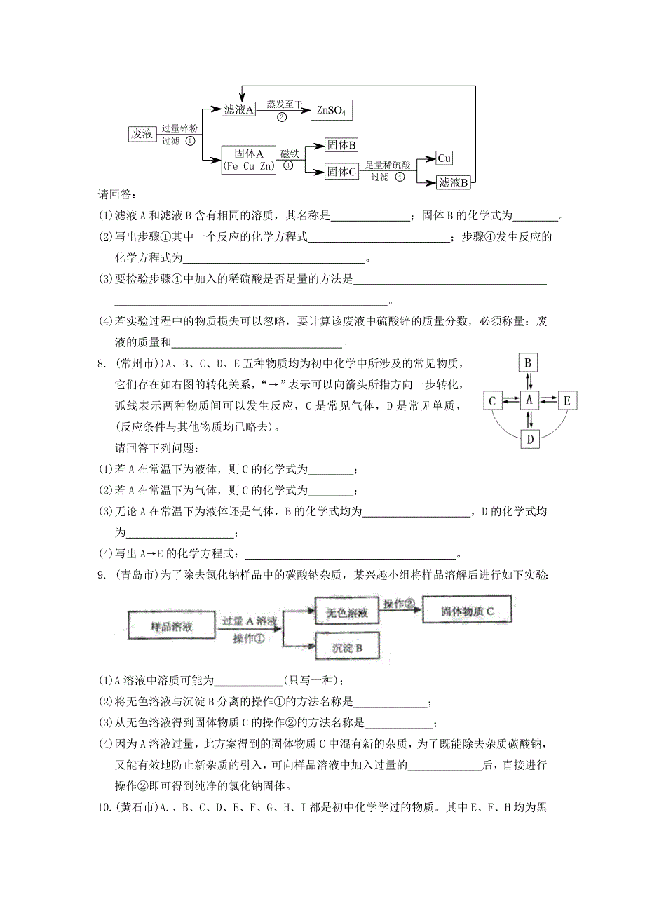 中考化学压轴试题汇编——推断题.doc_第3页