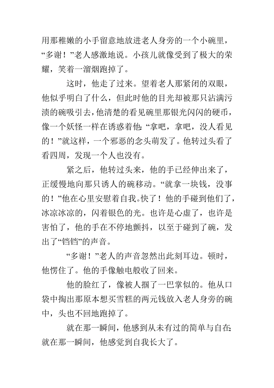 那一瞬间作文800字初中 忘不了那一瞬间作文_第2页