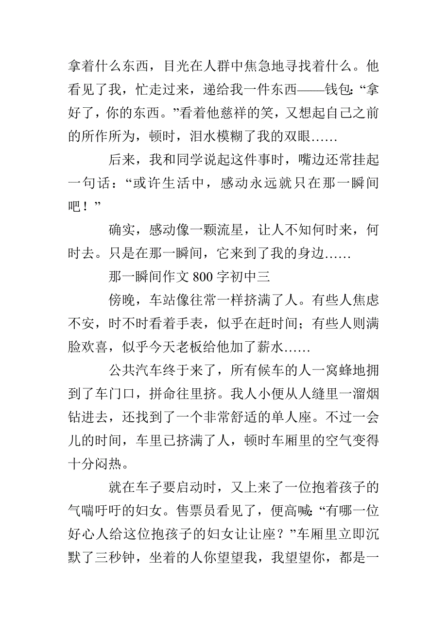 那一瞬间作文800字初中 忘不了那一瞬间作文_第4页