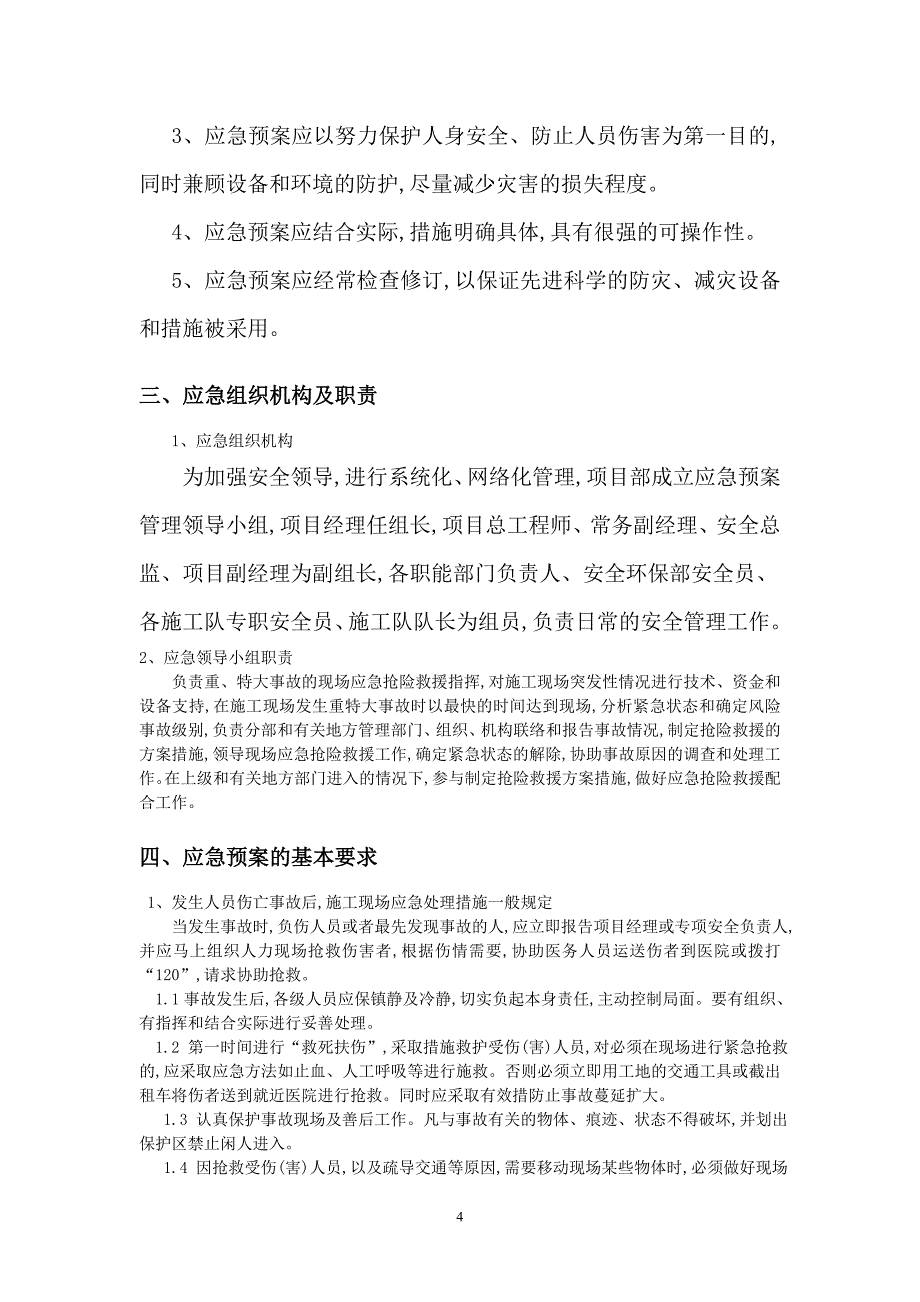 工程监理工作联系单（范本）范本_第4页