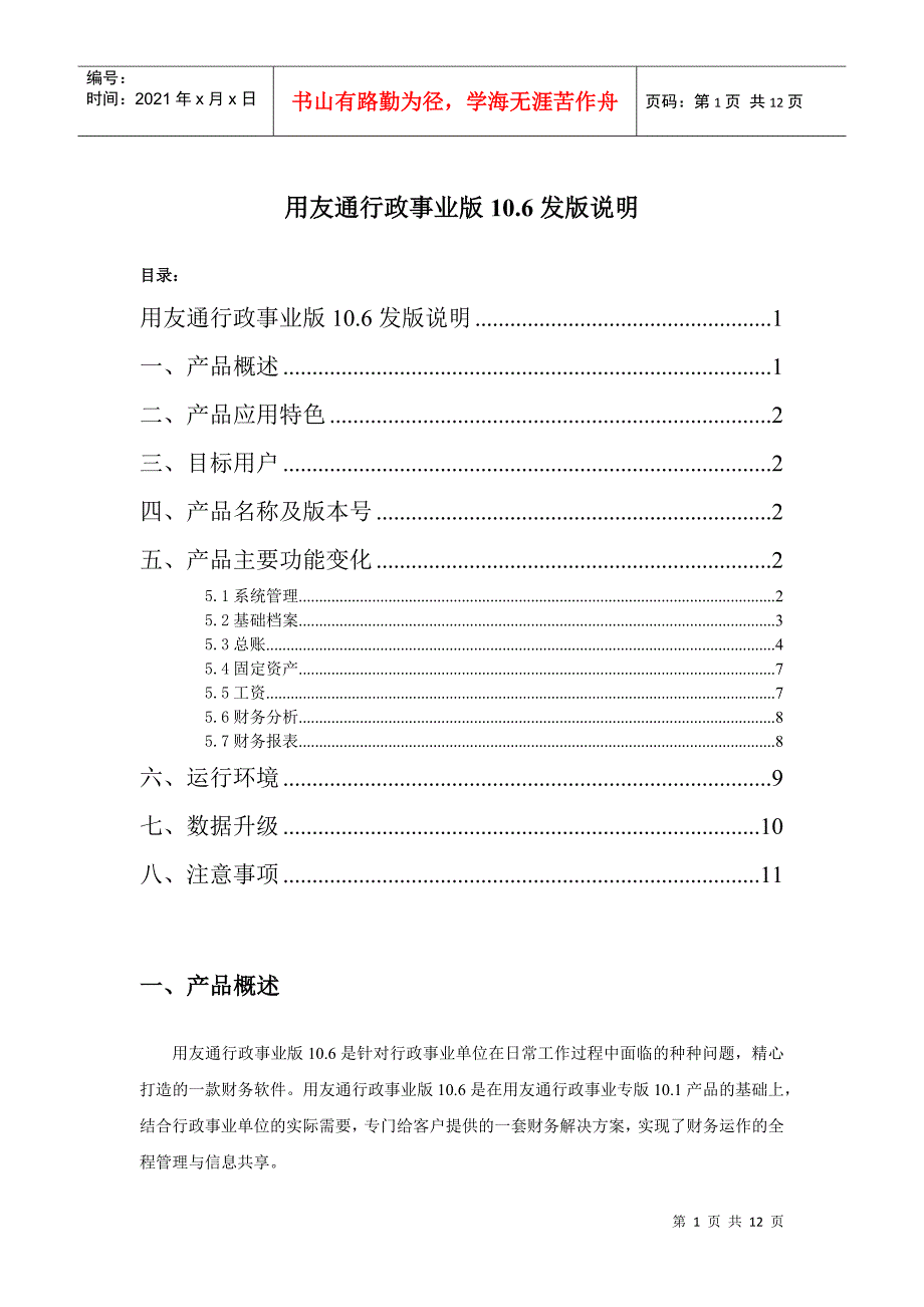 用友行政事业专版发版说明_第1页