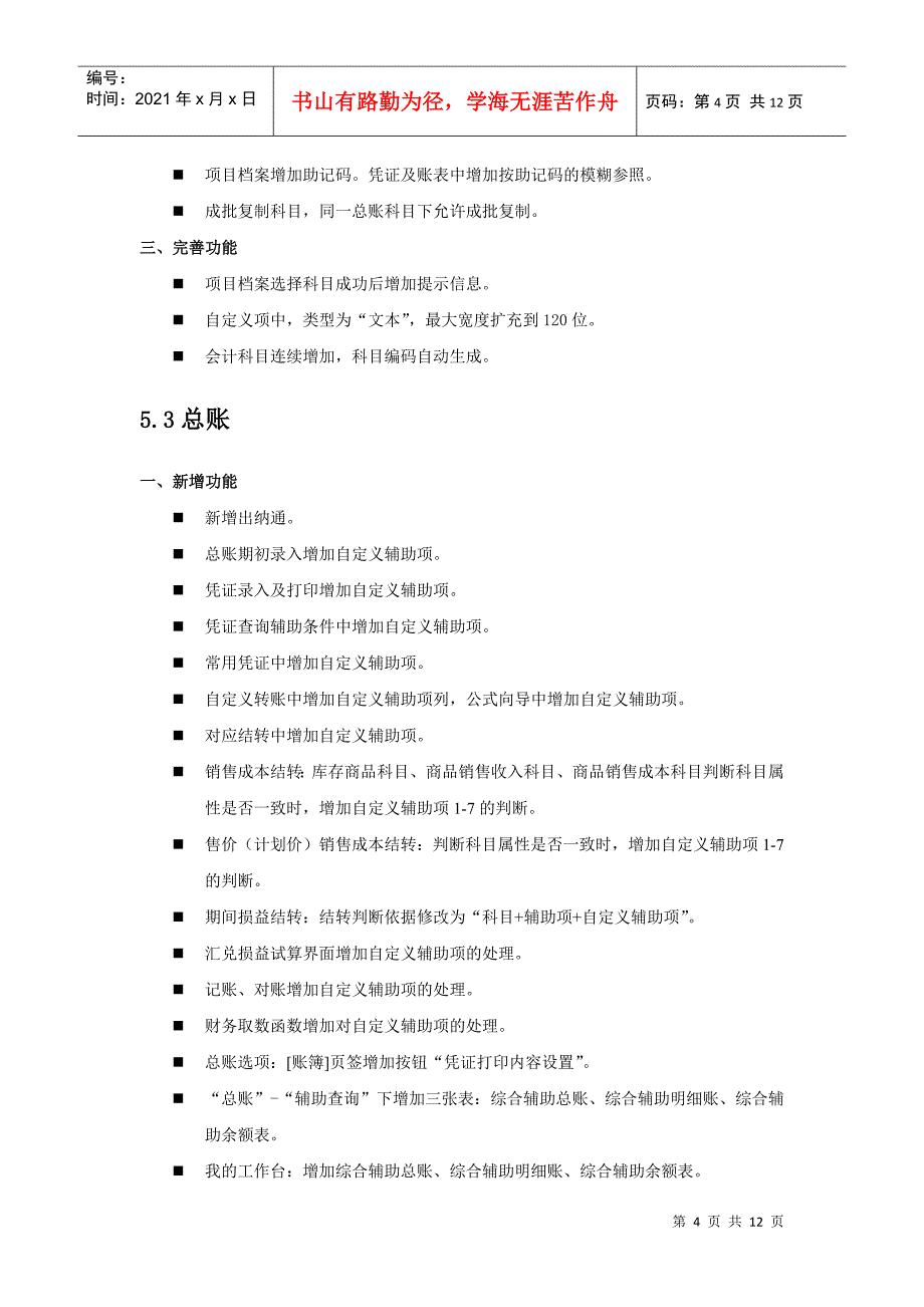 用友行政事业专版发版说明_第4页