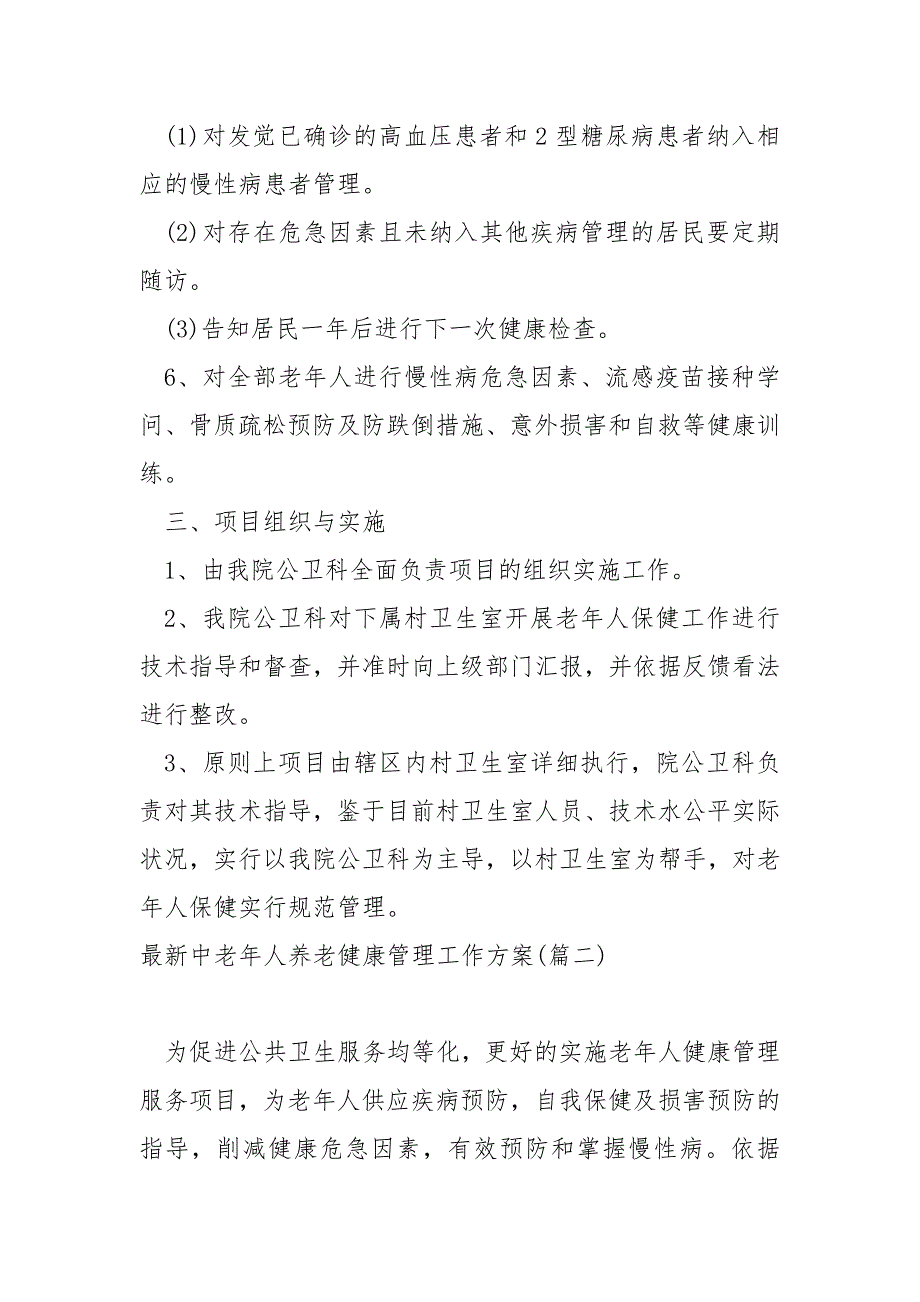 最新中老年人养老健康管理工作方案_第3页