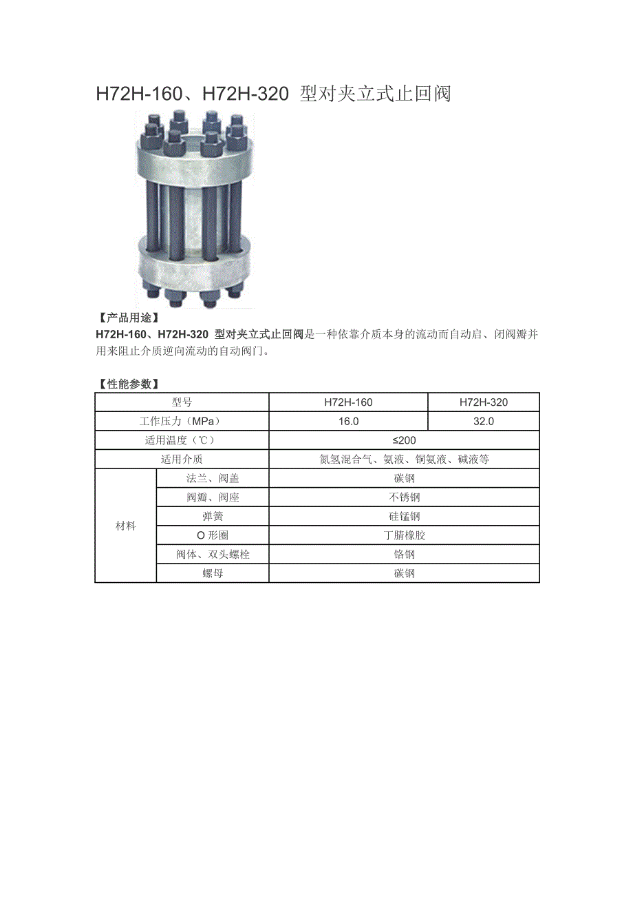 对夹立式止回阀 上海奉高泵阀制造有限公司.doc_第1页