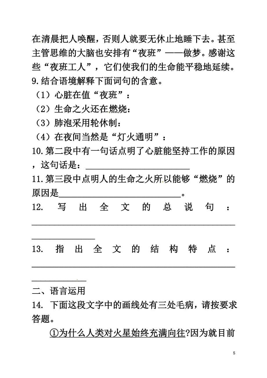 七年级语文上册20如果人类也有尾巴同步练习语文版_第5页