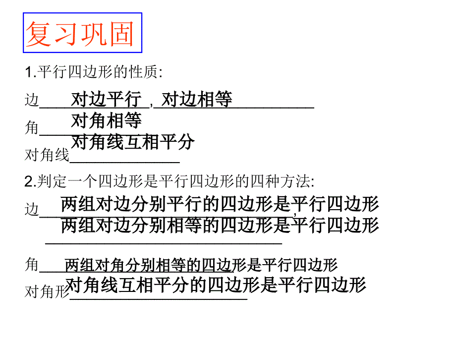 十九章四边形4_第2页