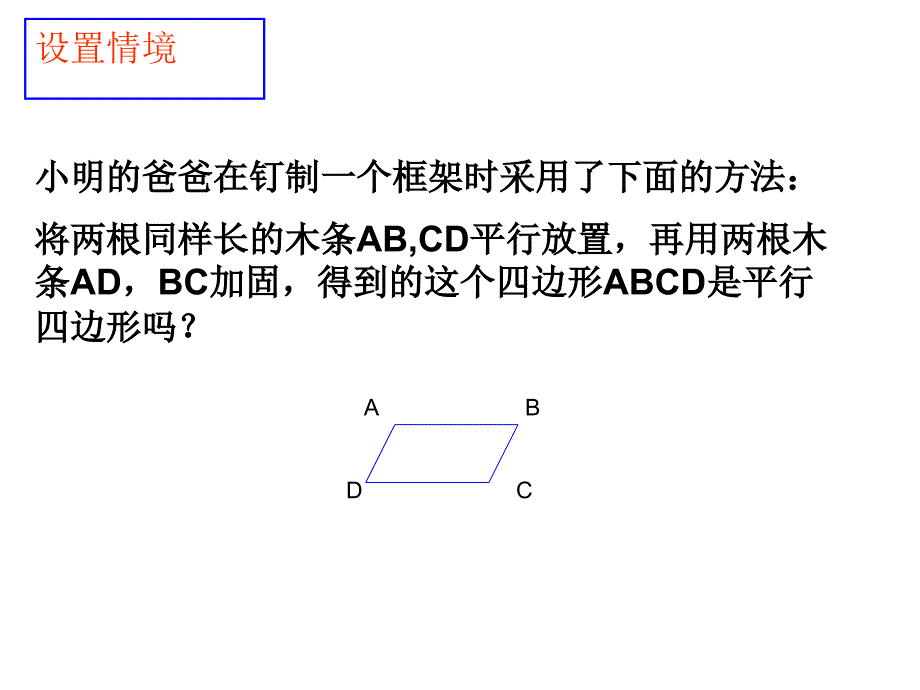 十九章四边形4_第3页