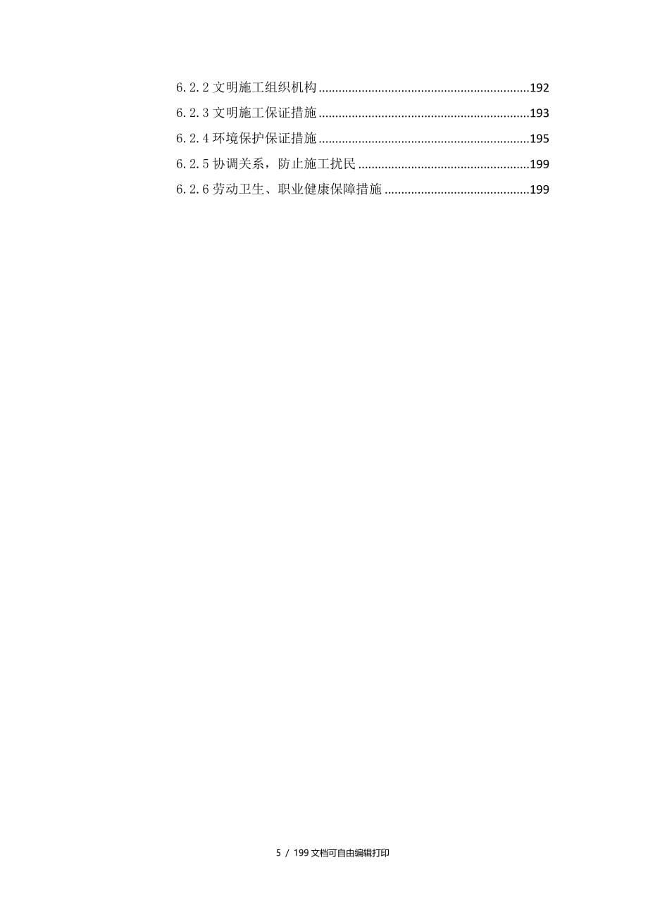 成华区圣灯街道理工大学片区地块二项目施工组织设计_第5页