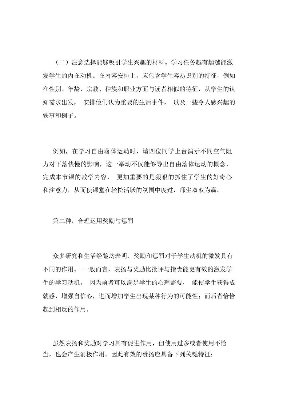 2019年教育类学生实结范文_第3页