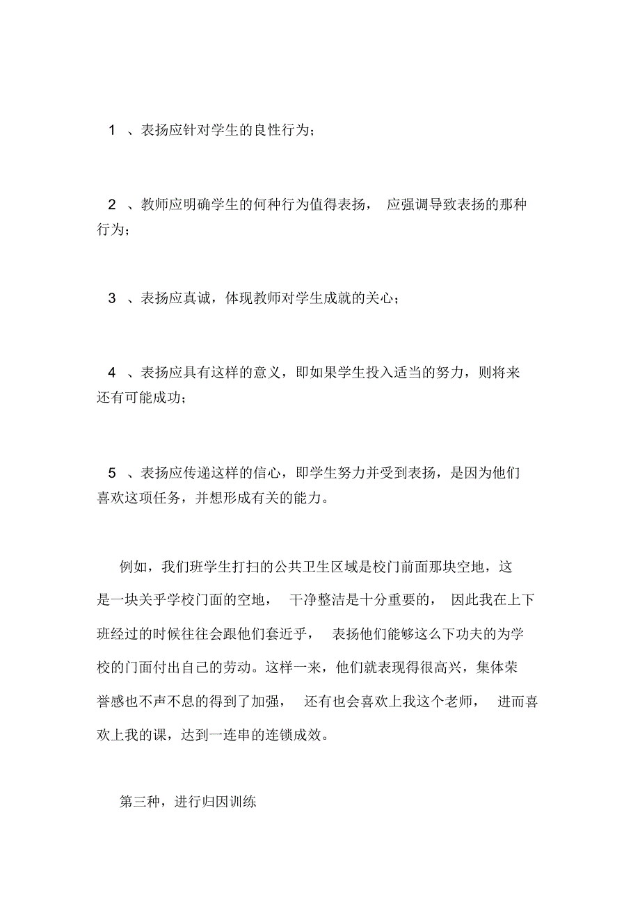 2019年教育类学生实结范文_第4页