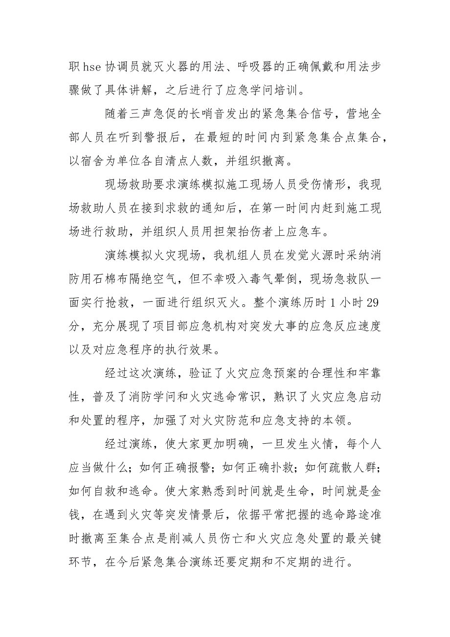 有关应急演练的心得体会（精选5篇）_第3页