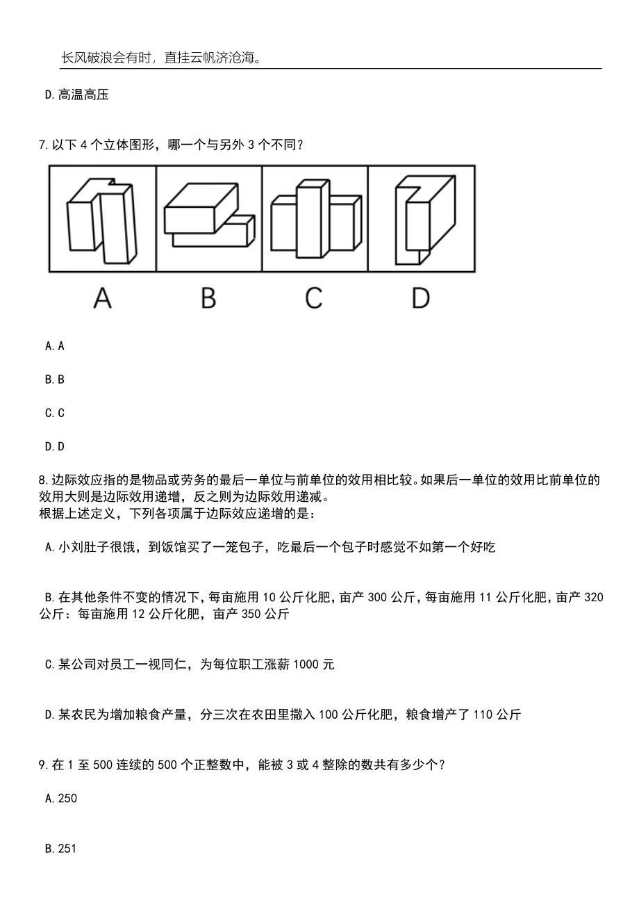 2023年上海超级计算中心招考聘用3人（第二批）笔试题库含答案解析_第3页