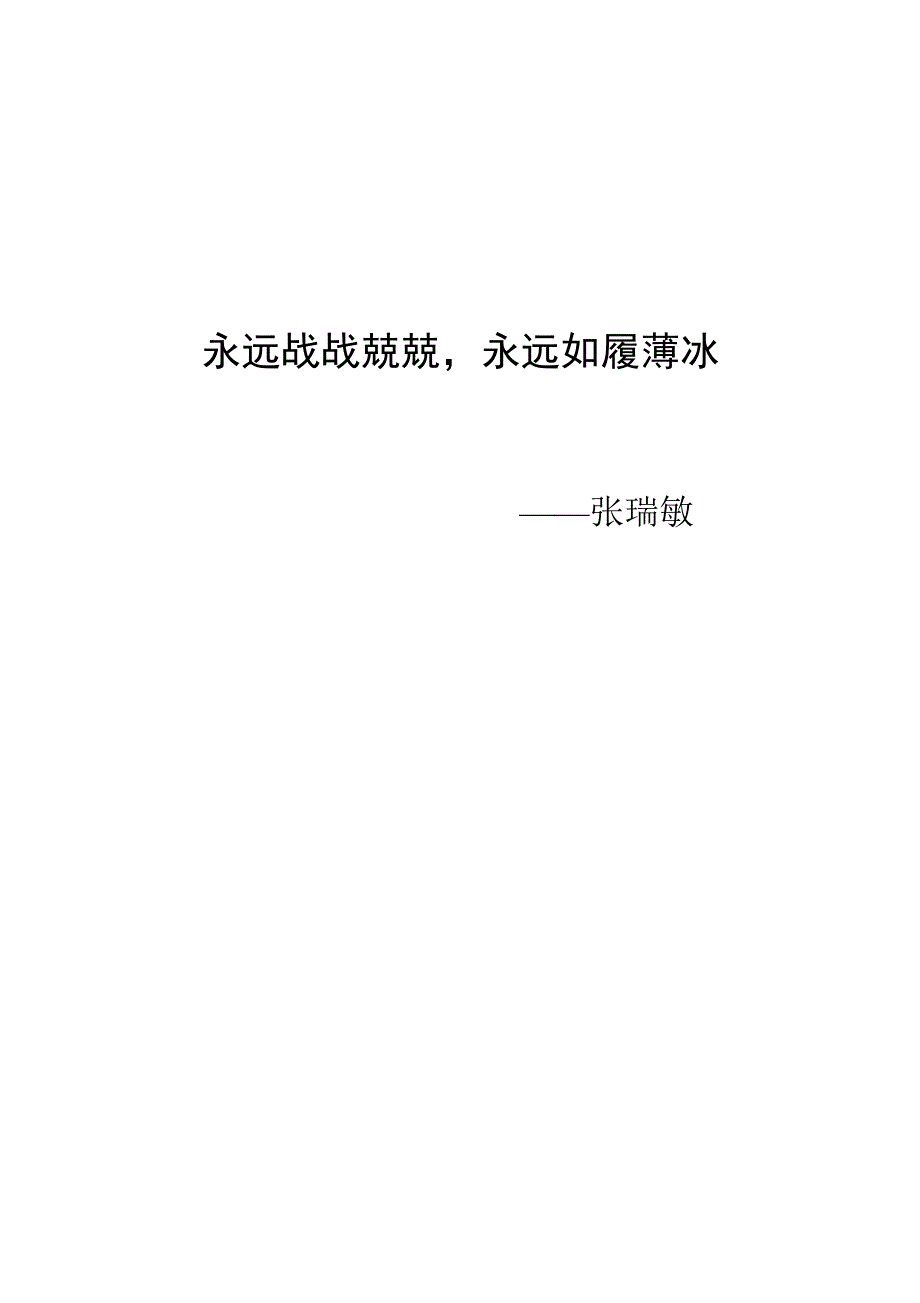 海尔的人力资源管理_第4页