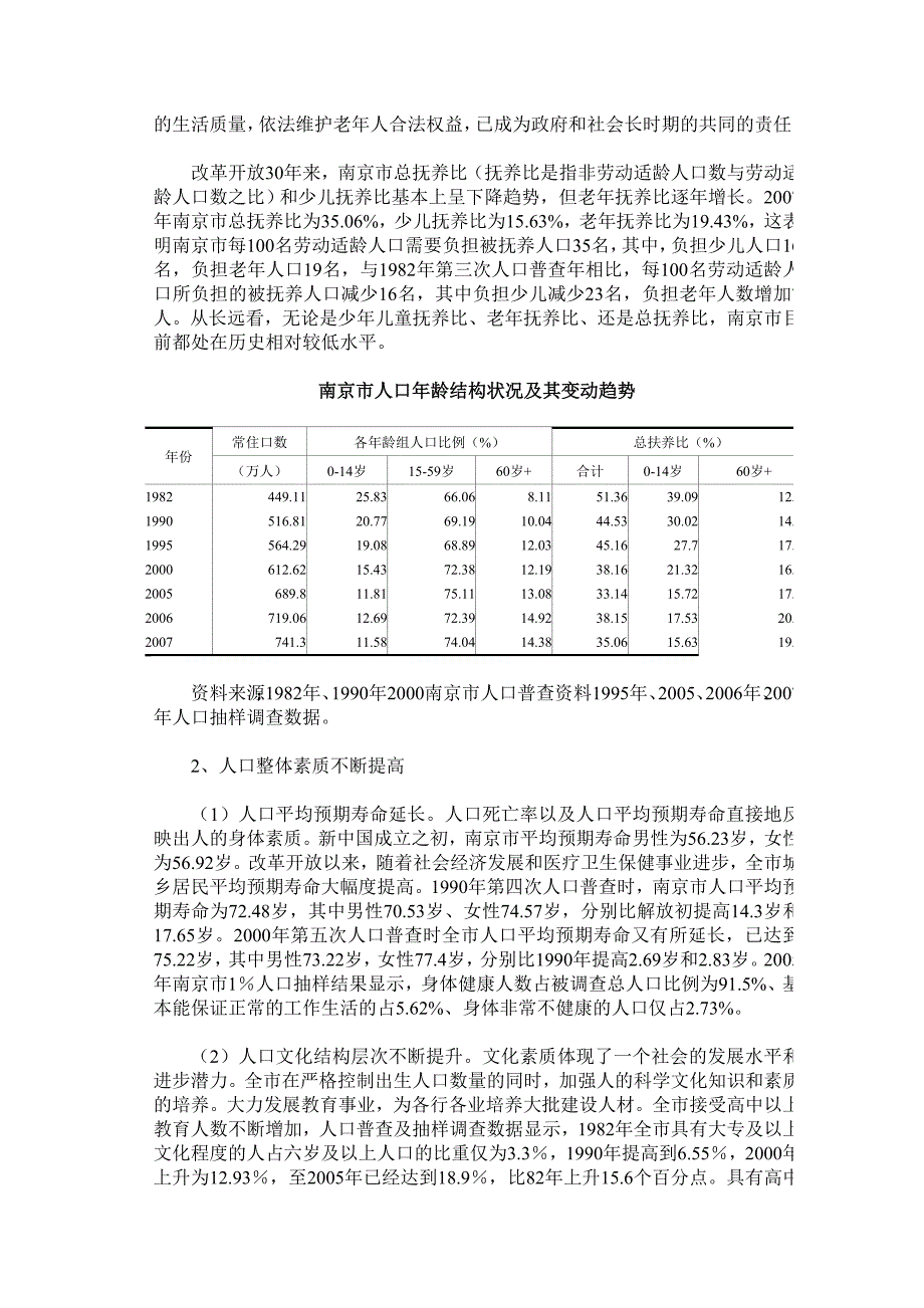 改革开放以来南京市人口家庭结构变化_第3页