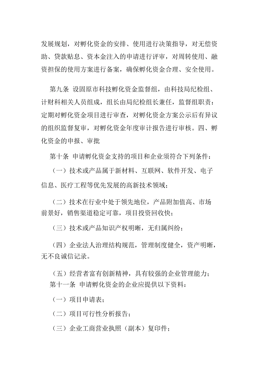 孵化资金管理办法_第3页