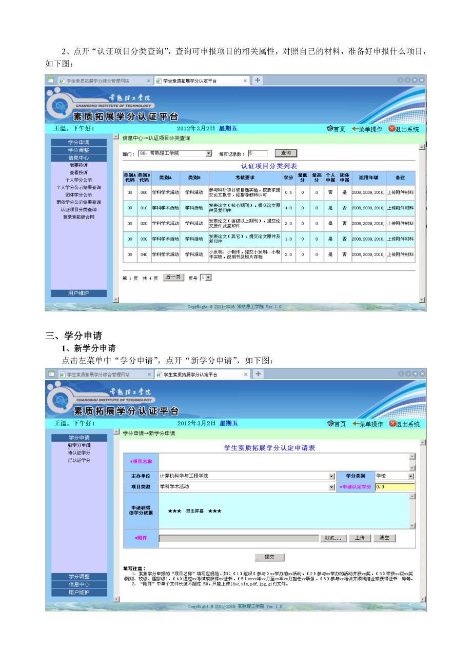 《常熟理工学院素质拓展学分认证平台》学生用户操作手册.doc_第3页