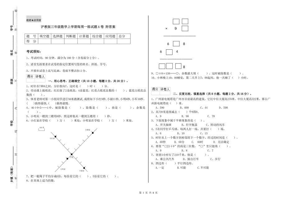 沪教版三年级数学上学期每周一练试题A卷 附答案.doc_第1页