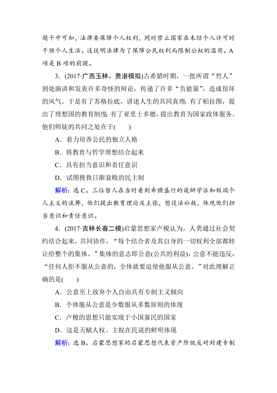 精修版高考历史通史版大试题：板块四 世界古近代史 通史模拟训练4 含解析_第2页