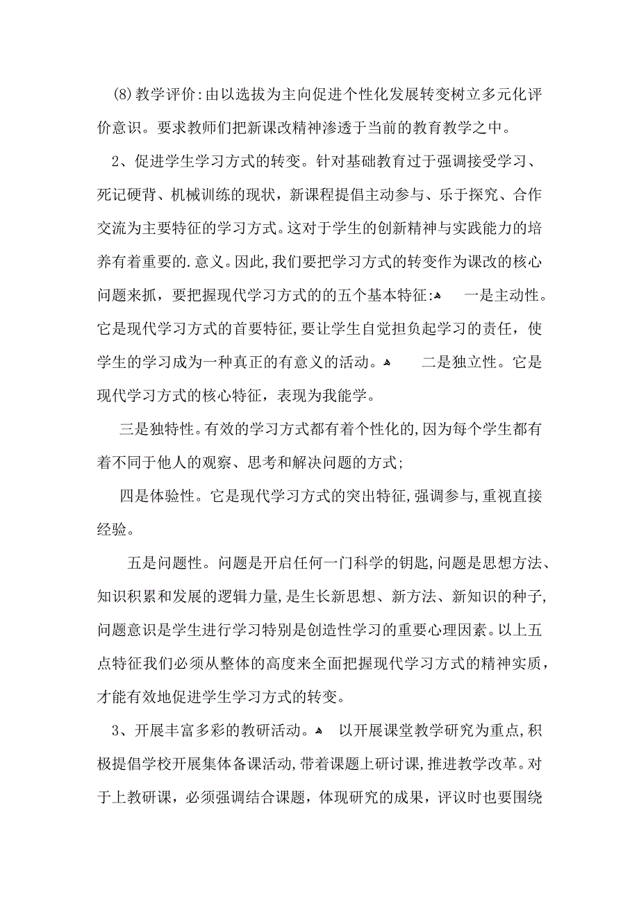 有关学校教学教学计划3篇_第4页