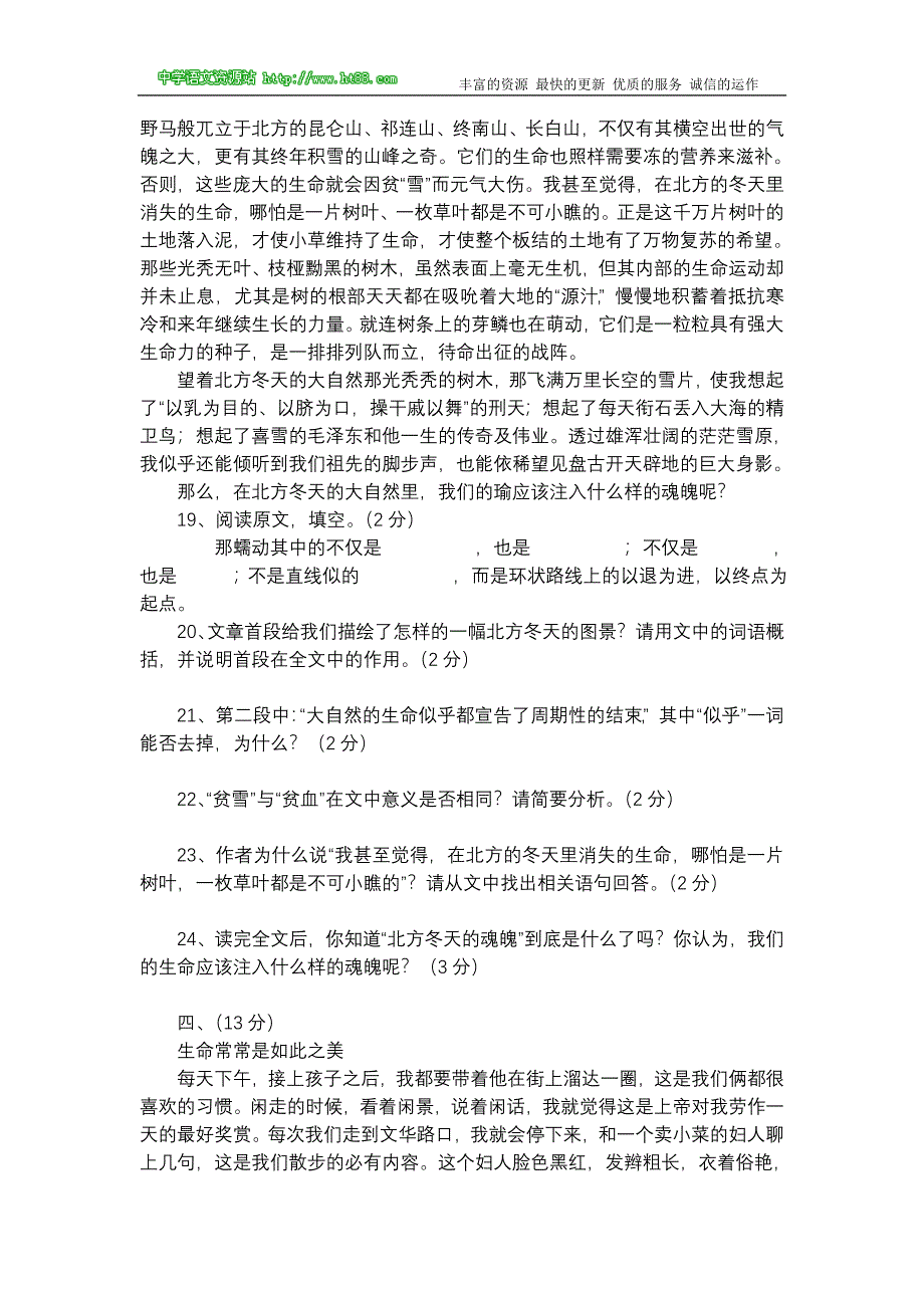 八年级语文下册第二单元测试题.doc_第4页