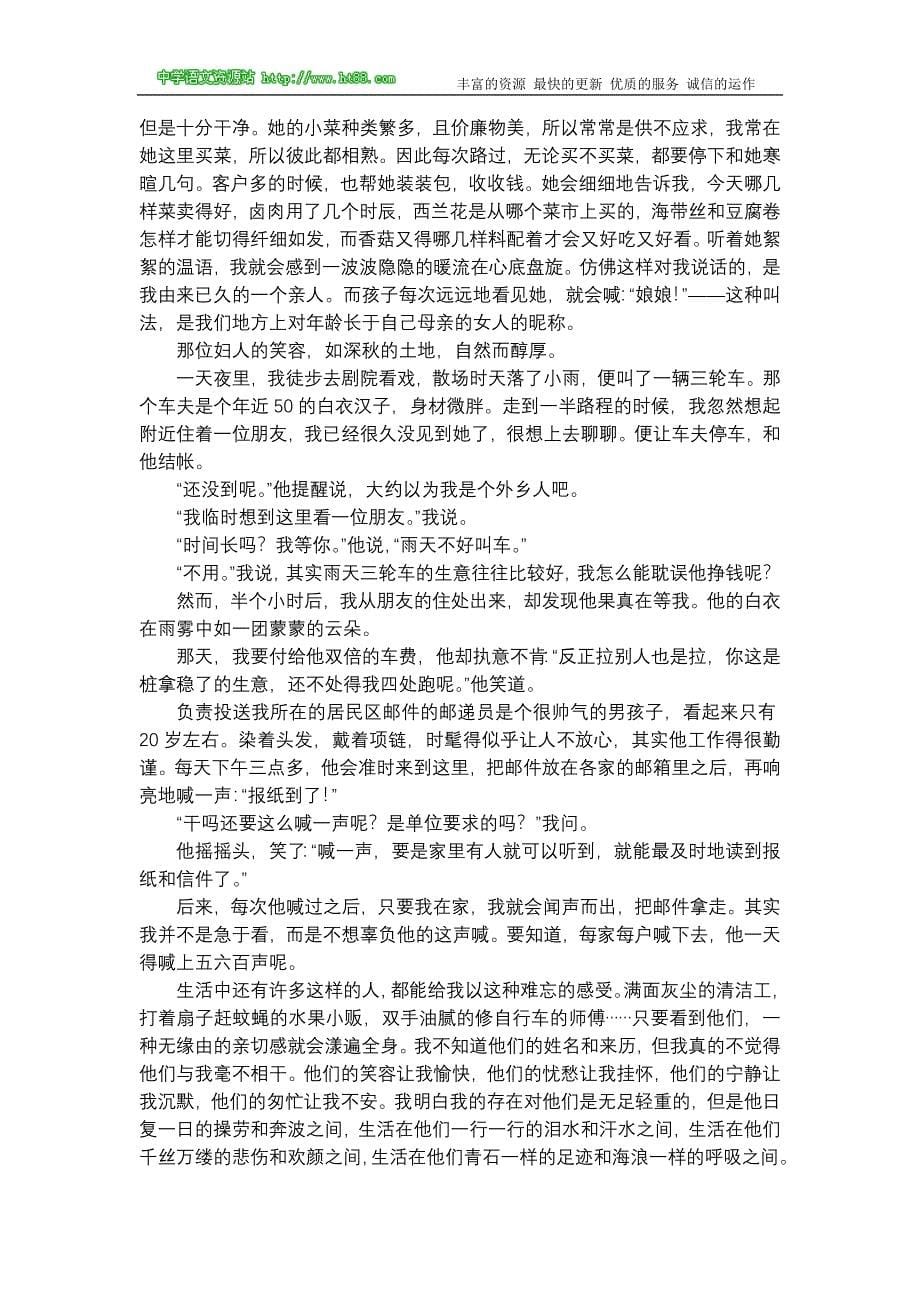 八年级语文下册第二单元测试题.doc_第5页