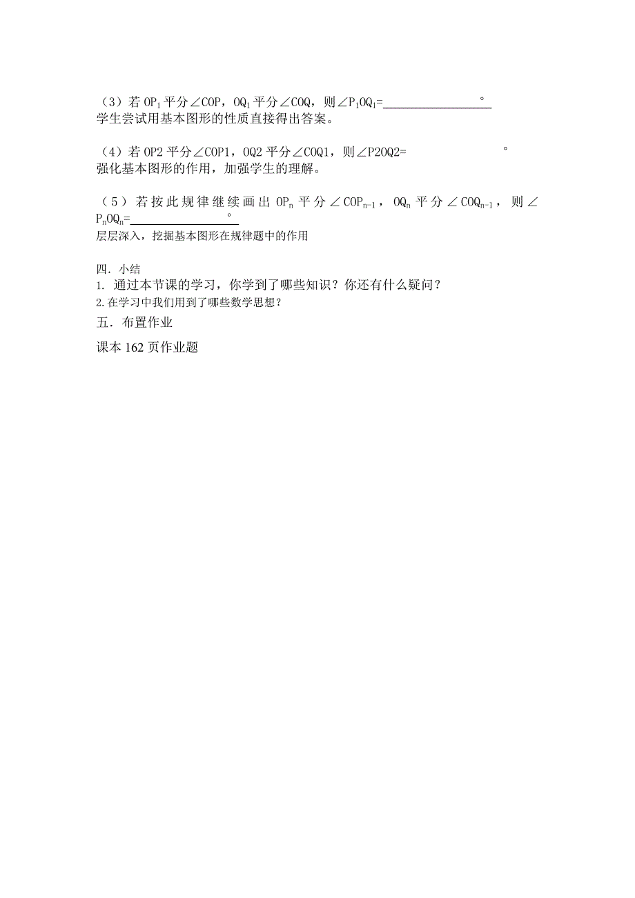 6.7 角的和差1.docx_第3页