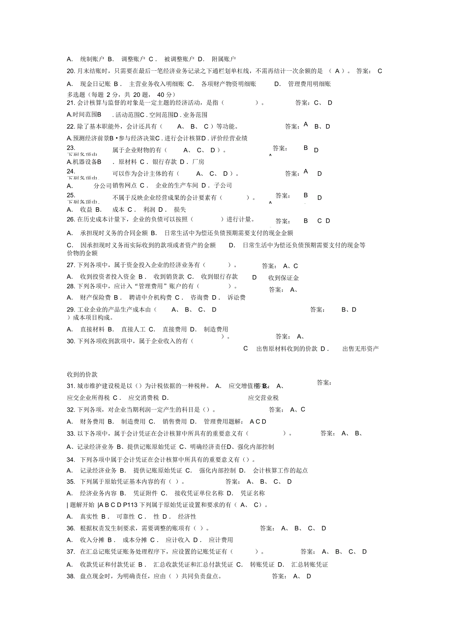 2013会计基础全真模拟套题15_第2页