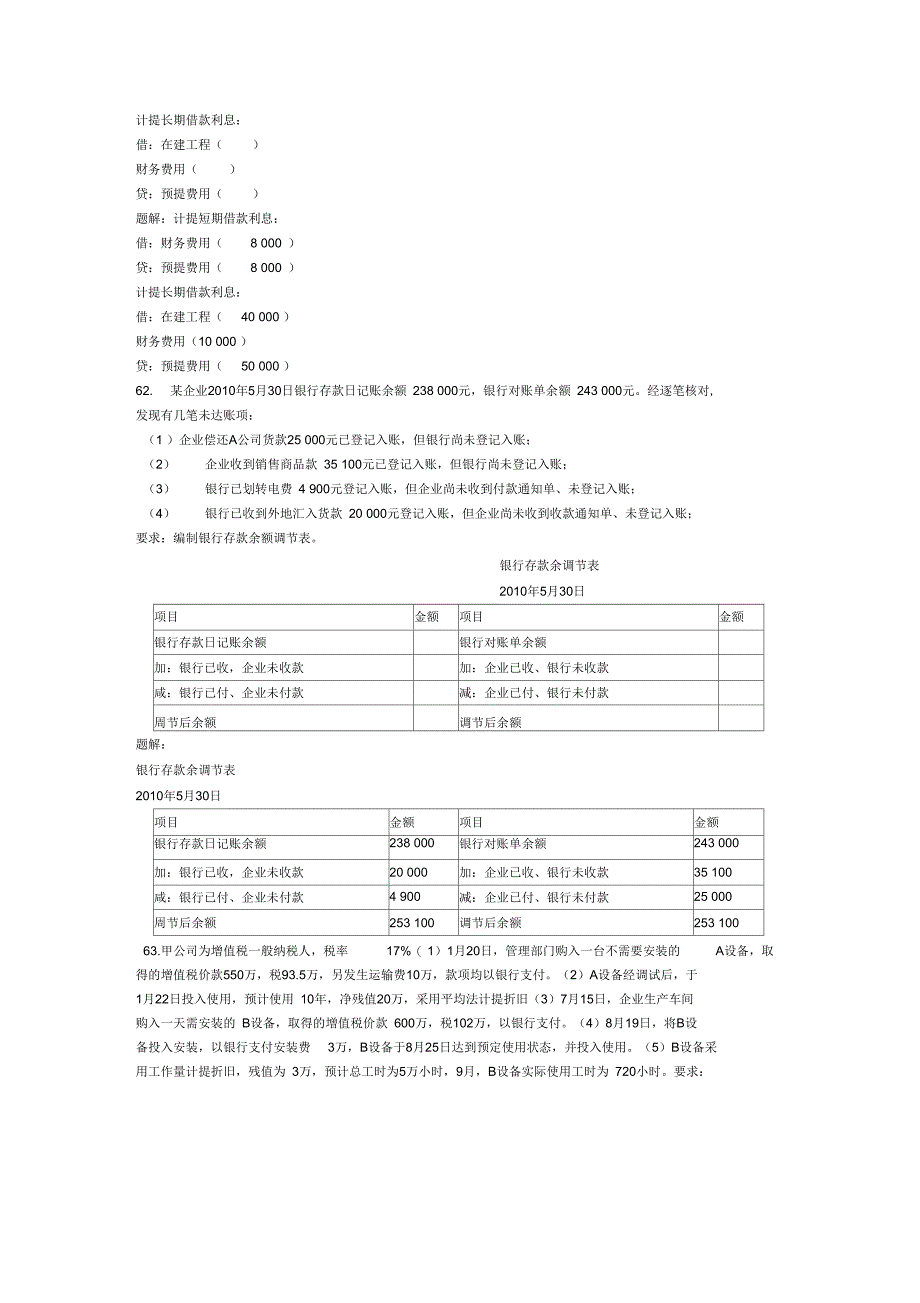 2013会计基础全真模拟套题15_第4页