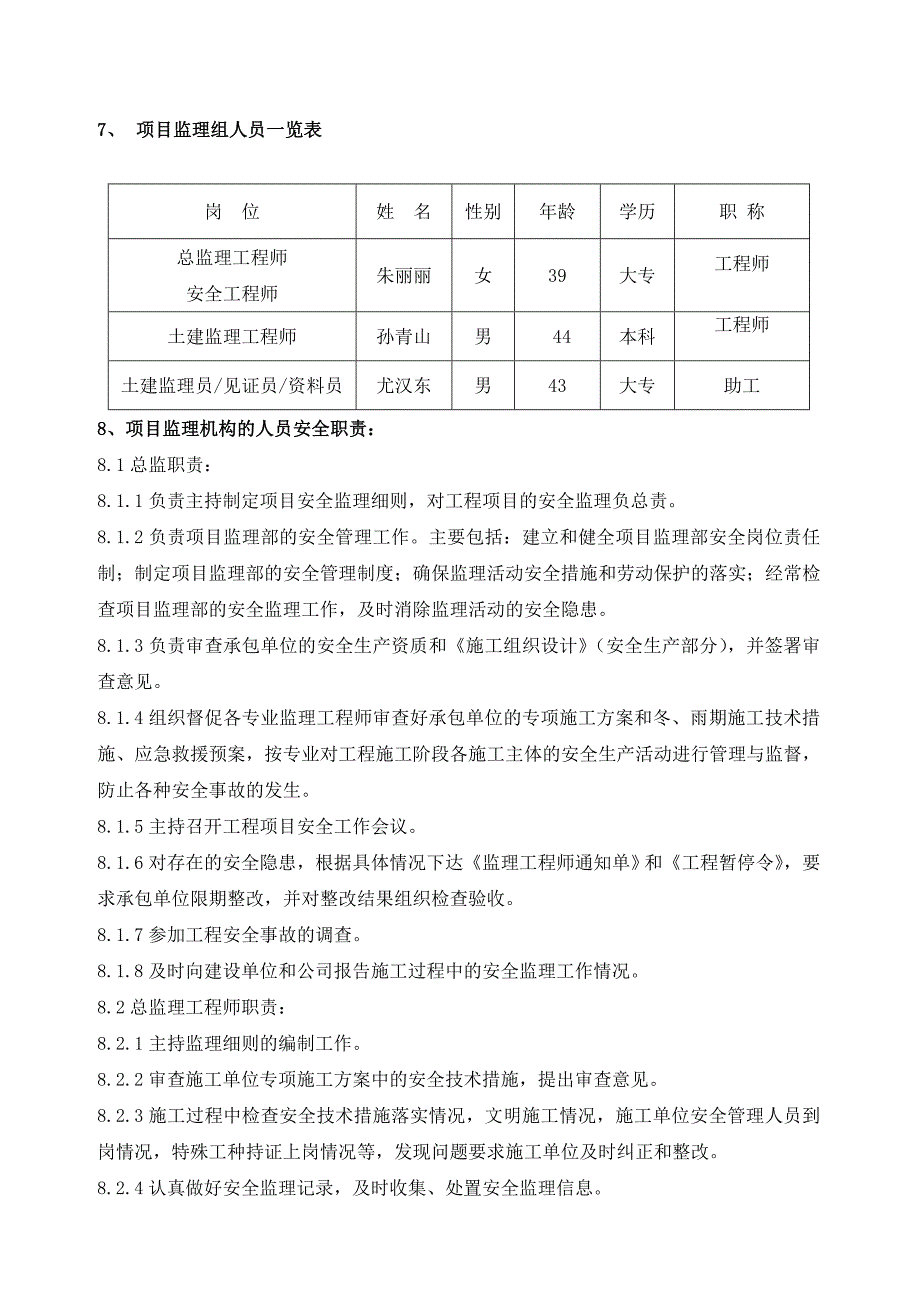 钢结构厂房安全监理细则_第4页