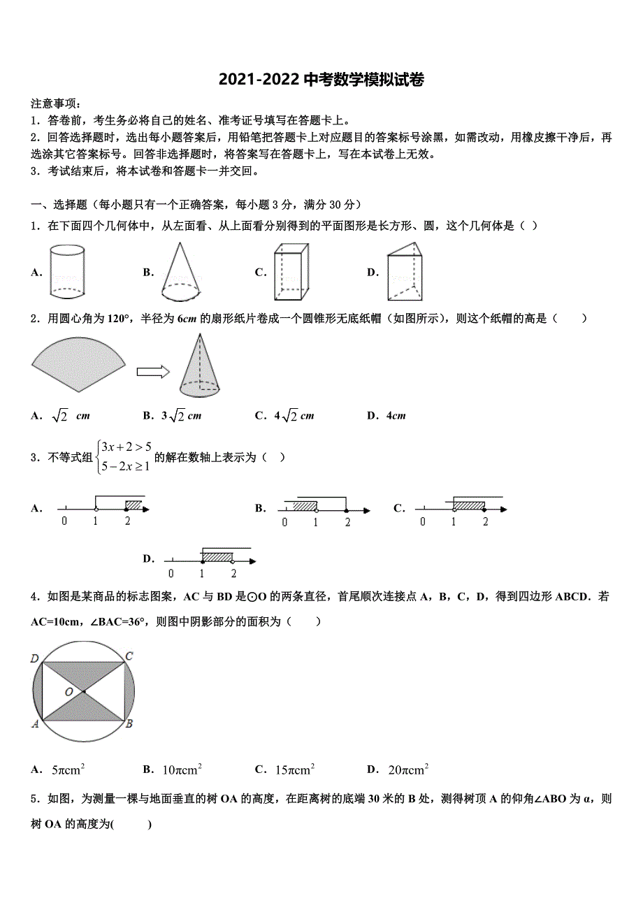 2021-2022学年天津市河北区红光中学中考数学四模试卷含解析_第1页