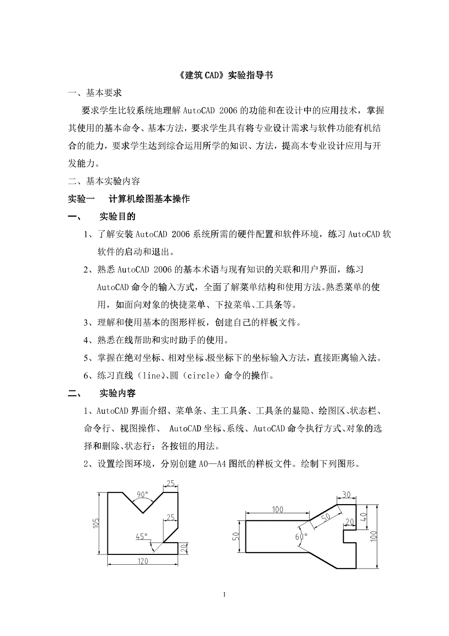 《建筑cad》实验指导书_第1页