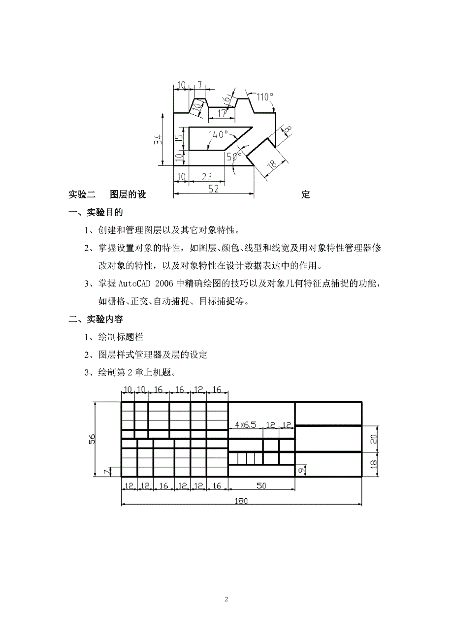 《建筑cad》实验指导书_第2页