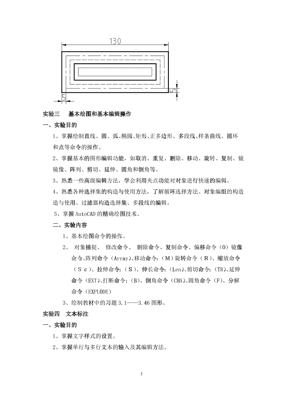 《建筑cad》实验指导书_第3页