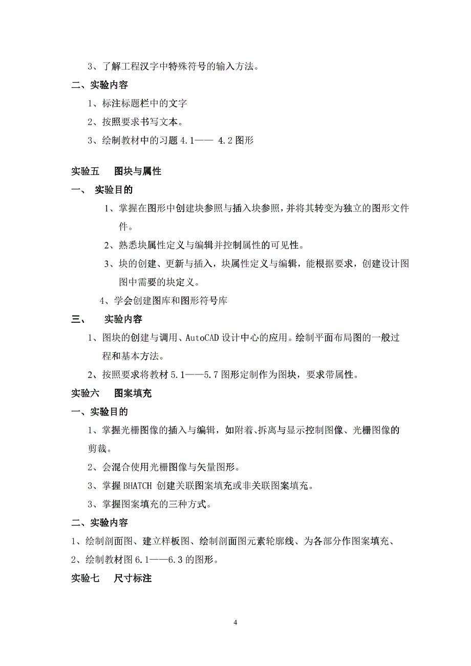 《建筑cad》实验指导书_第4页