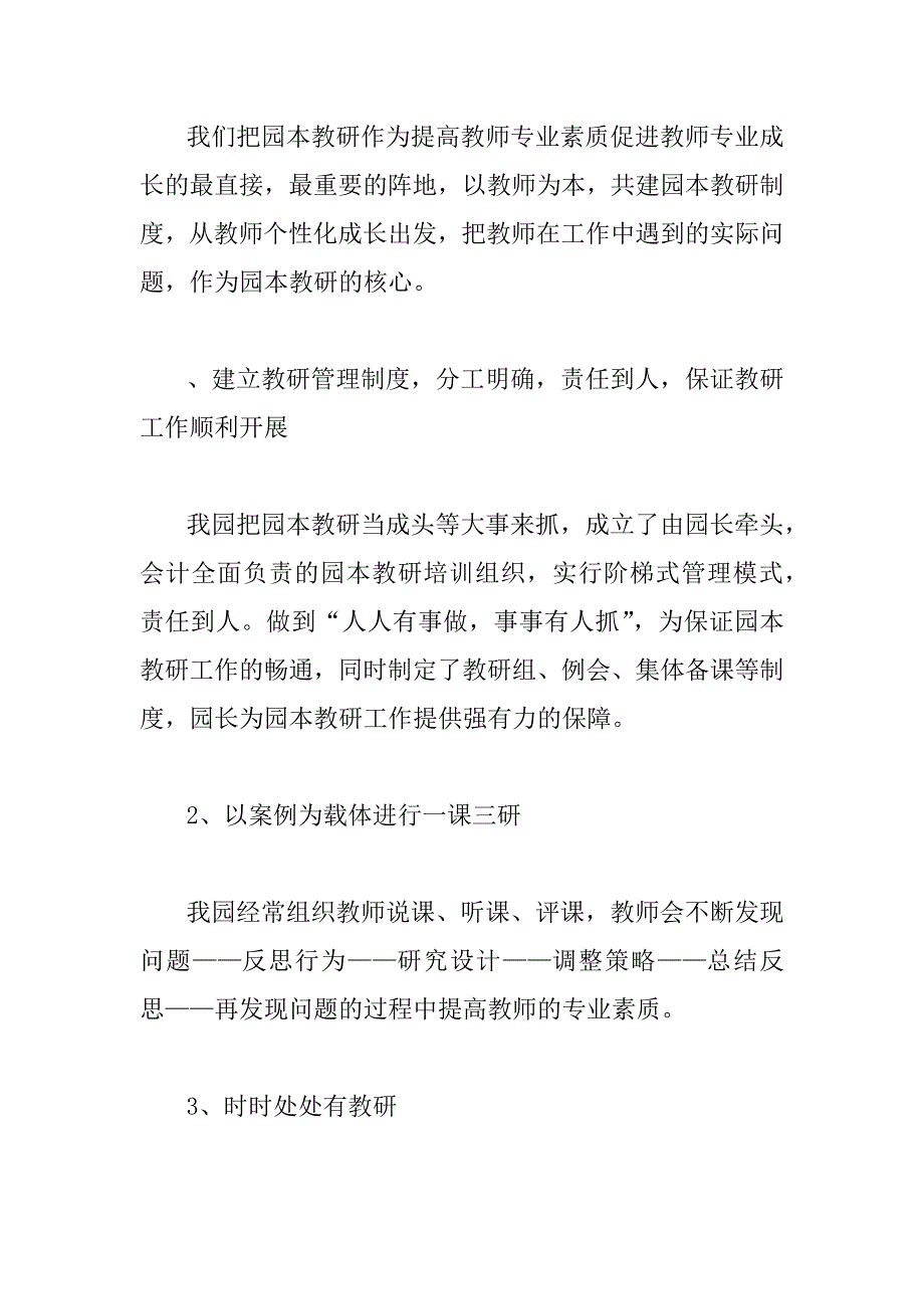 幼儿园园长年终述职报告_第4页