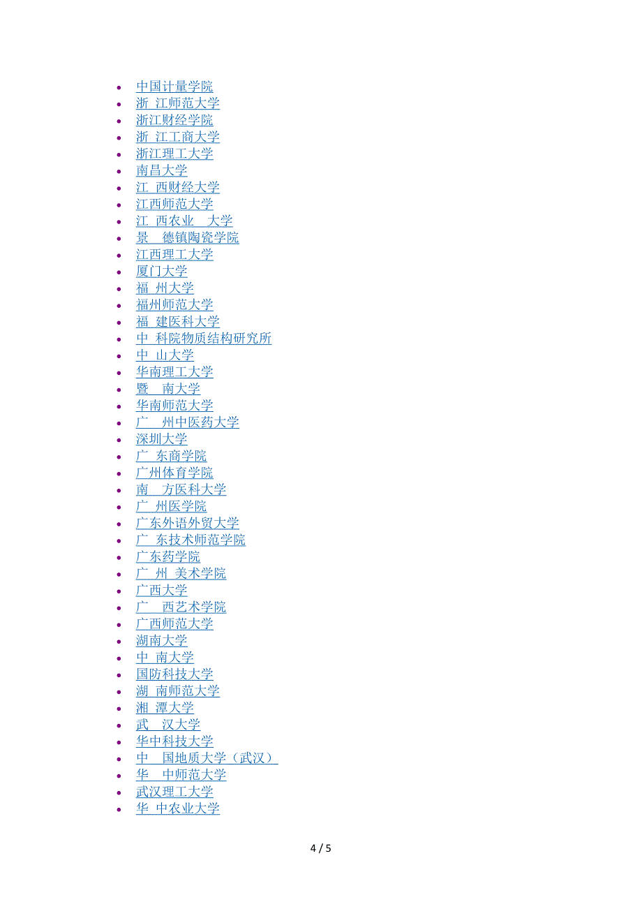 各个学校资料下载_第4页