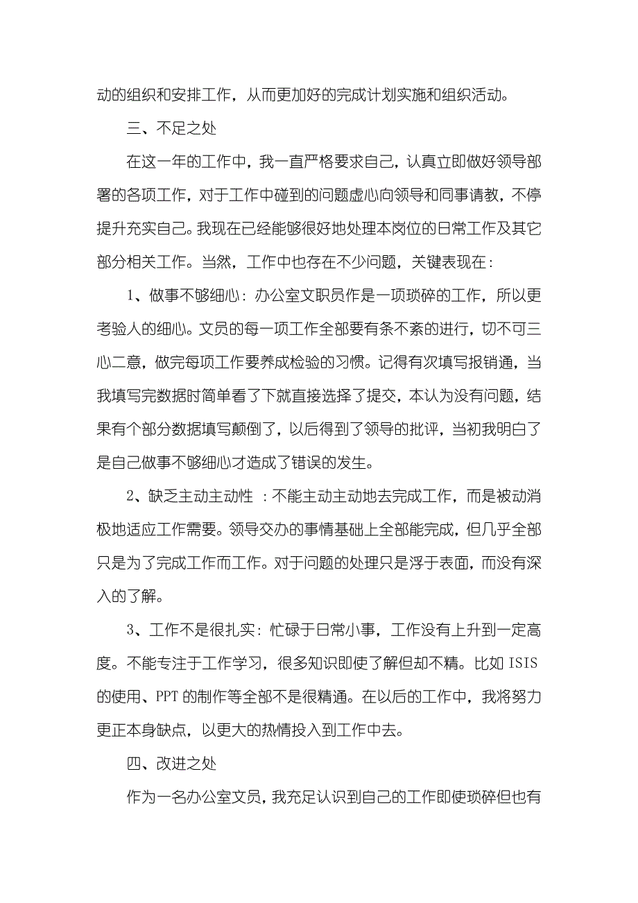 文职员作汇报怎么写_第3页