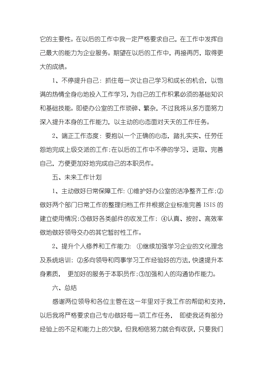 文职员作汇报怎么写_第4页