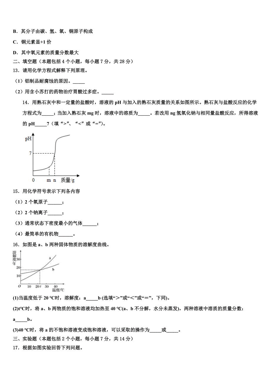 广东省佛山市顺德区碧桂园校2023年中考化学押题卷（含答案解析）.doc_第4页