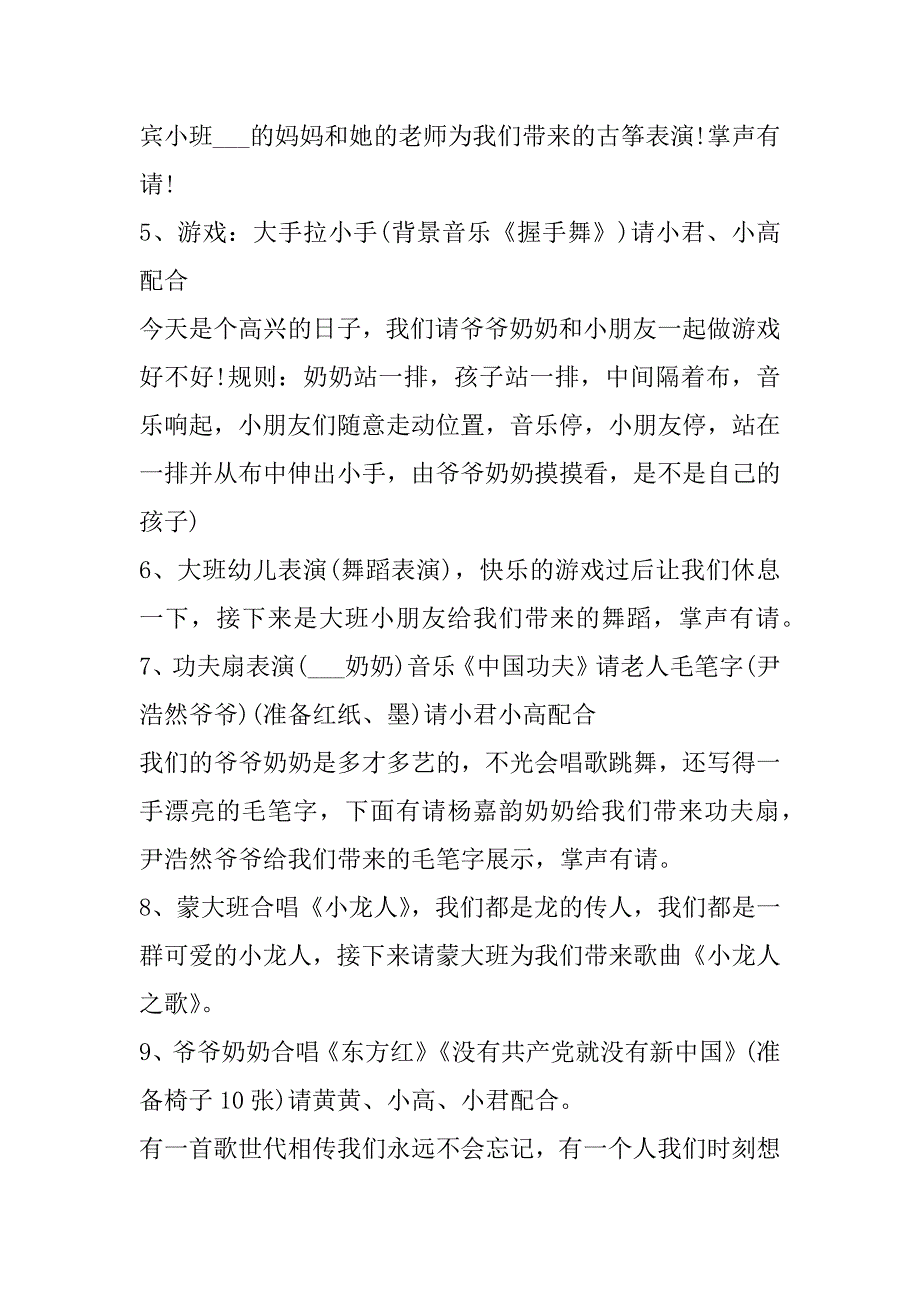 2023年最新幼儿园重阳节活动方案(合集)（完整）_第4页