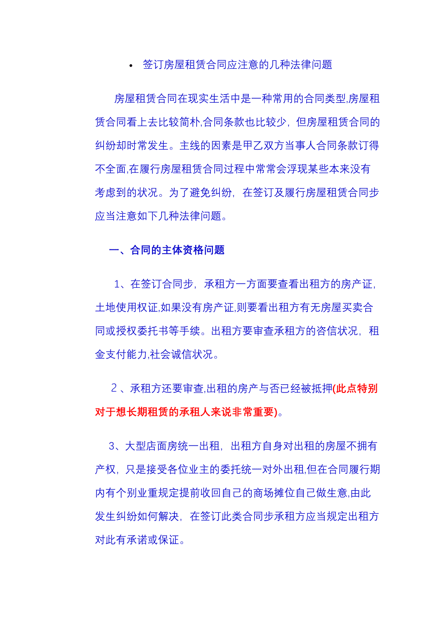 签订房屋租赁合同应注意的几个法律问题_第1页