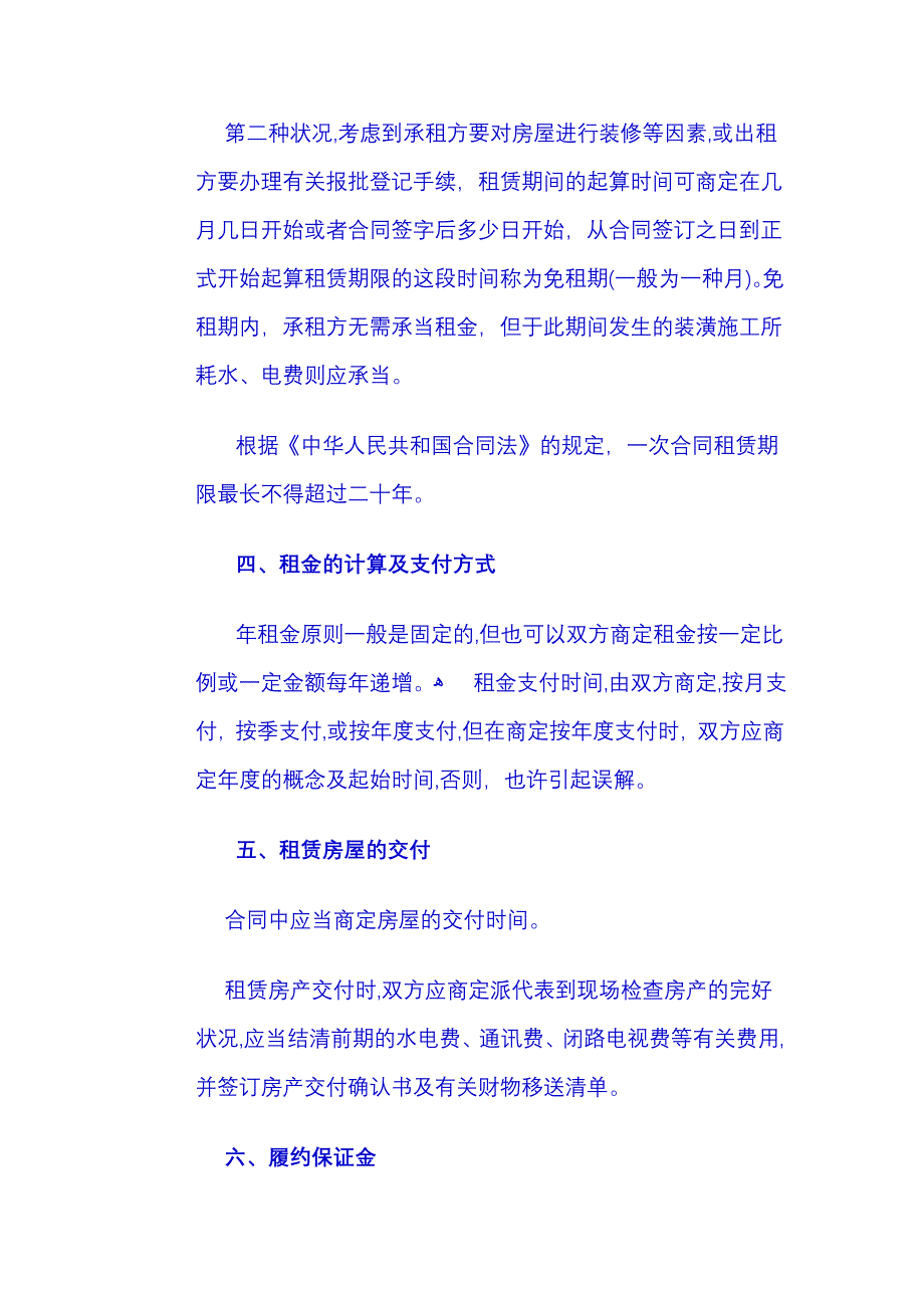 签订房屋租赁合同应注意的几个法律问题_第3页