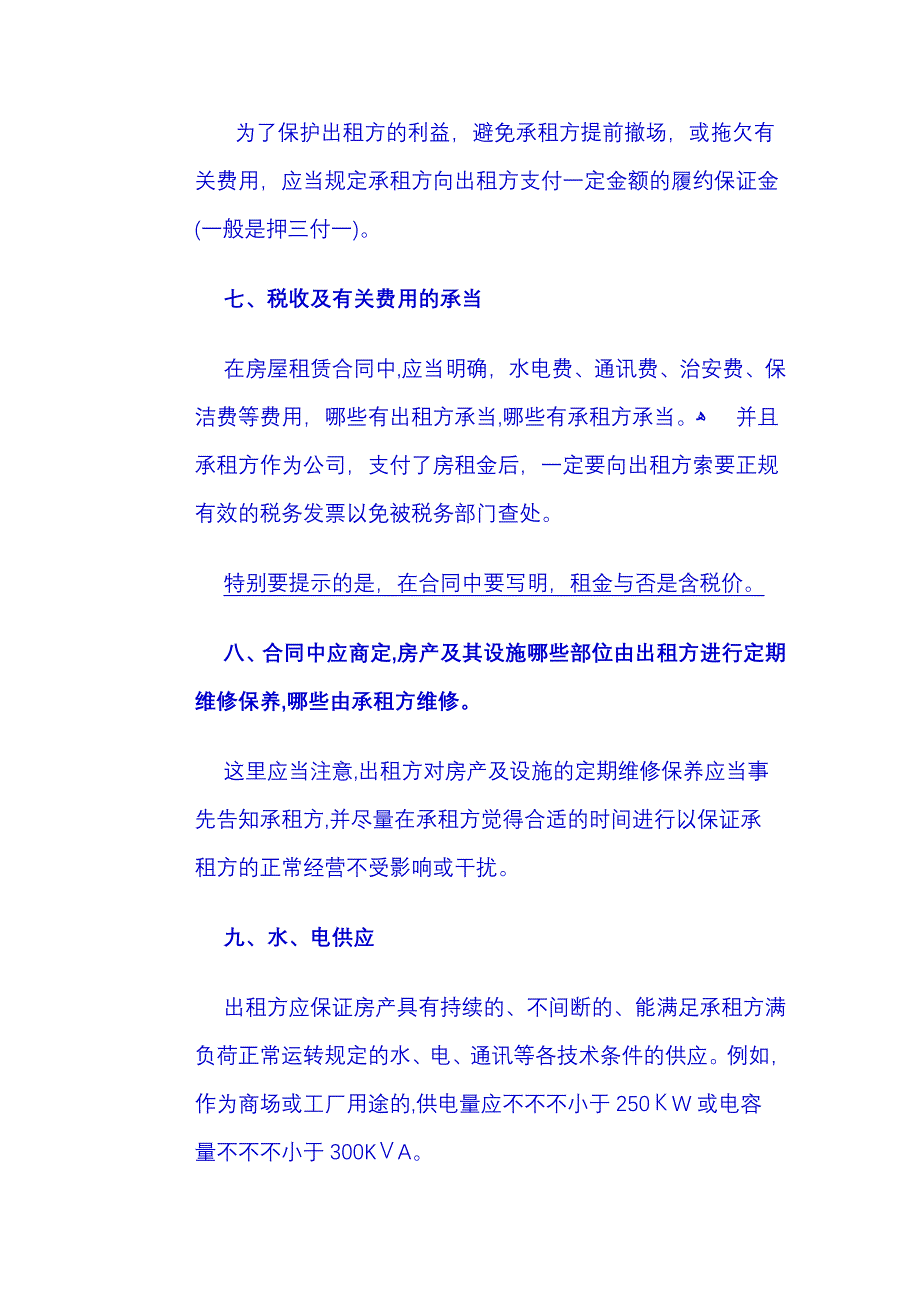 签订房屋租赁合同应注意的几个法律问题_第4页