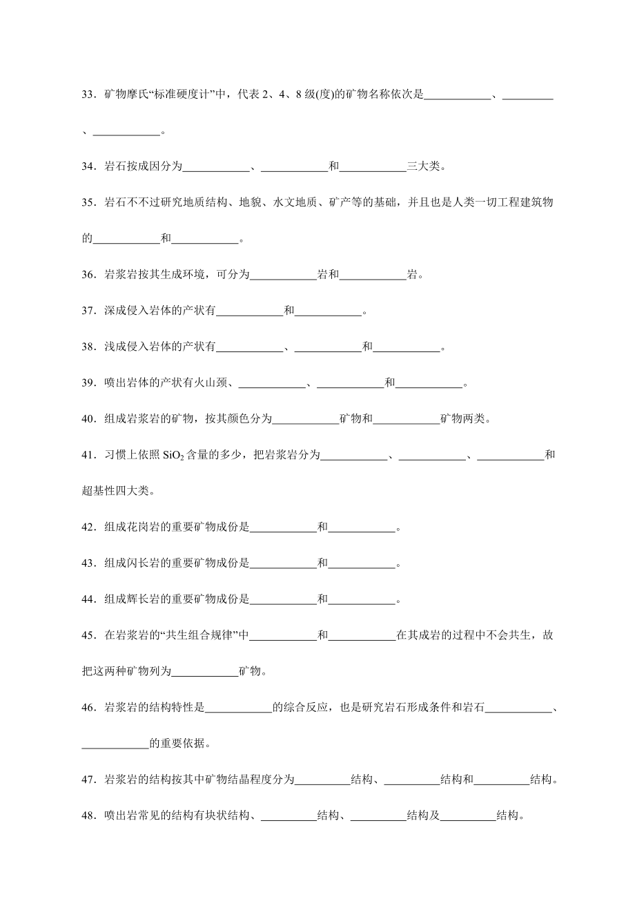 2024年公路工程地质刘玉洁地质试题库_第3页